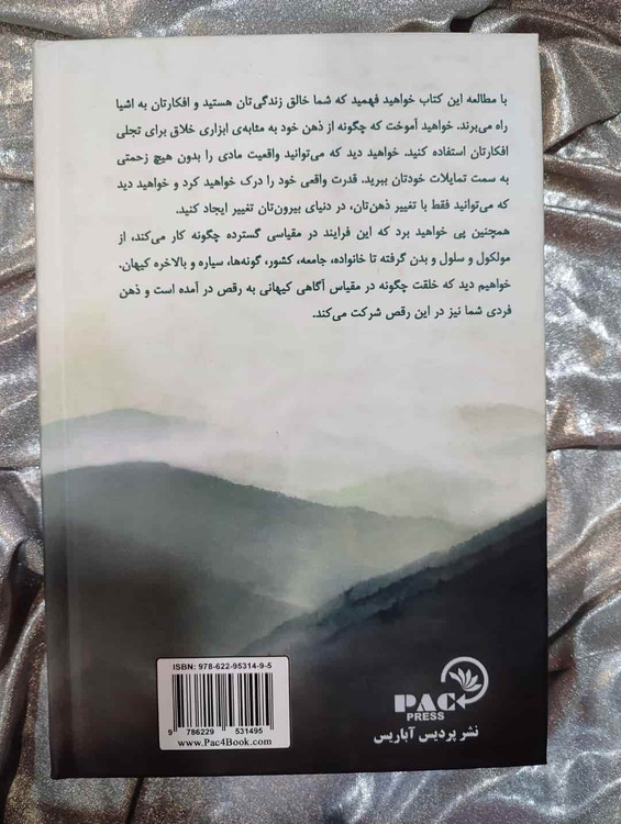 کتاب Mind to Matter ترجمه روزبه ملک زاده ، هیمن برین _ شهر کتاب جابر