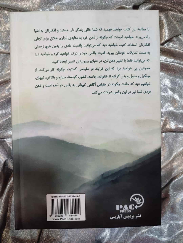 کتاب Mind to Matter ترجمه روزبه ملک زاده ، هیمن برین _ شهر کتاب جابر