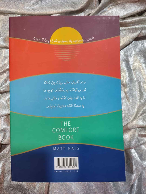 کتاب The Comfort Book _ شهر کتاب جابر