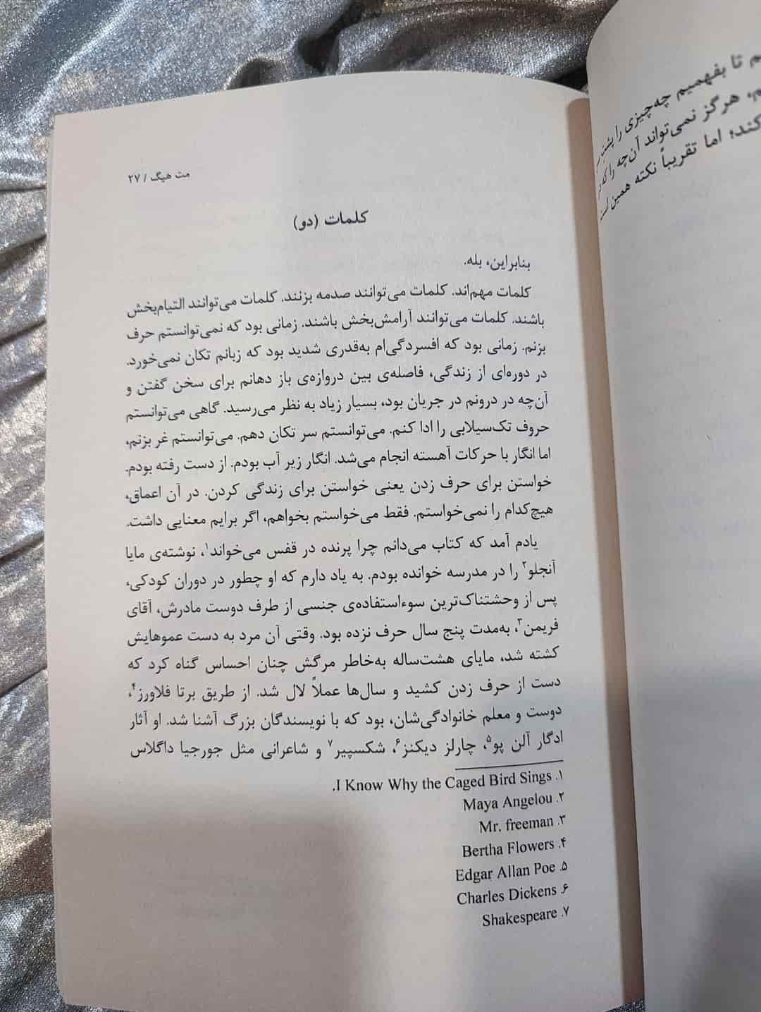 بخشی از صفحات درونی کتاب آرامش با طراحی مینیمال_شهر کتاب جابر