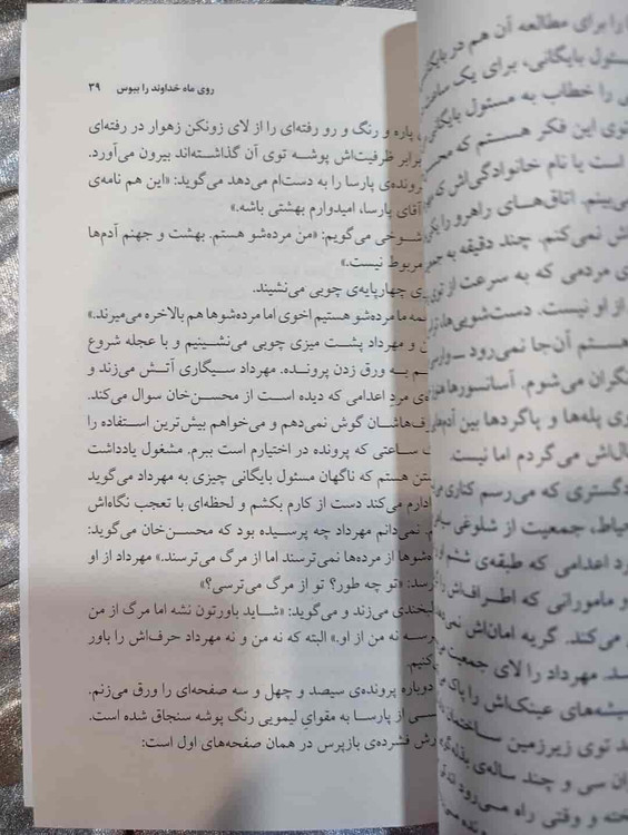 مطالعه کتاب روی ماه خداوند را ببوس_شهر کتاب جابر