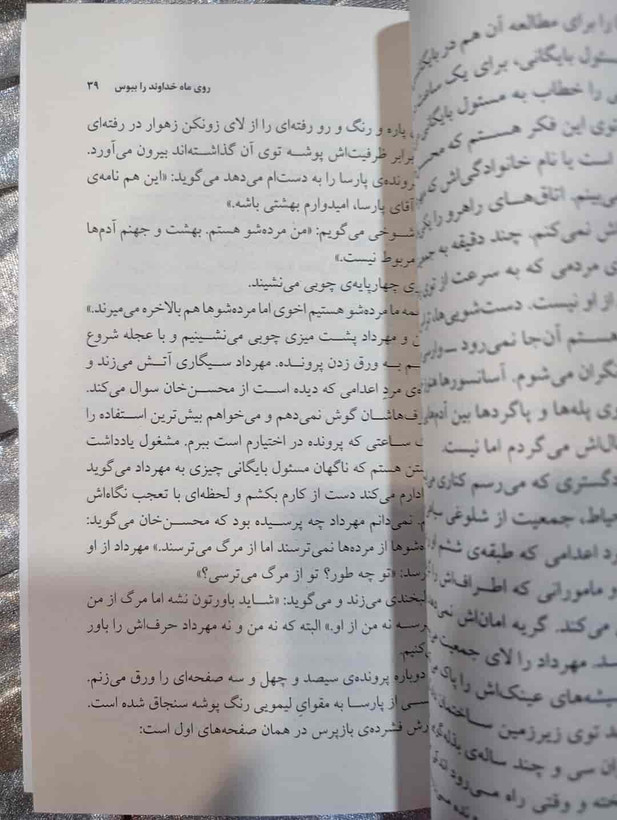 مطالعه کتاب روی ماه خداوند را ببوس_شهر کتاب جابر