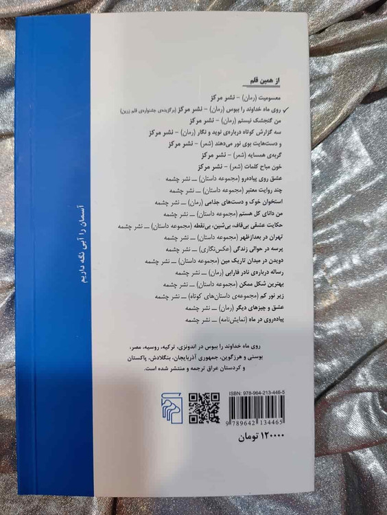 مصطفی مستور، نویسنده کتاب روی ماه خداوند را ببوس_شهر کتاب جابر
