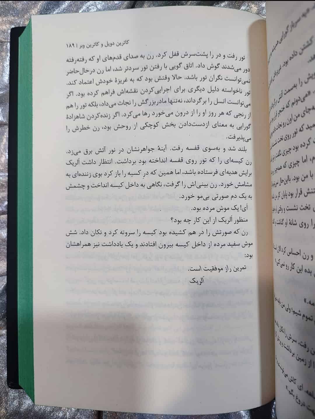 نمای داخلی کتاب تاج نفرین‌شده چاپ نشر کتاب مجازی_شهر کتاب جابر