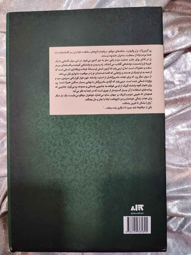 نویسندگان کتاب تاج نفرینشده: کاترین دویل و کاترین وبر_شهر کتاب جابر