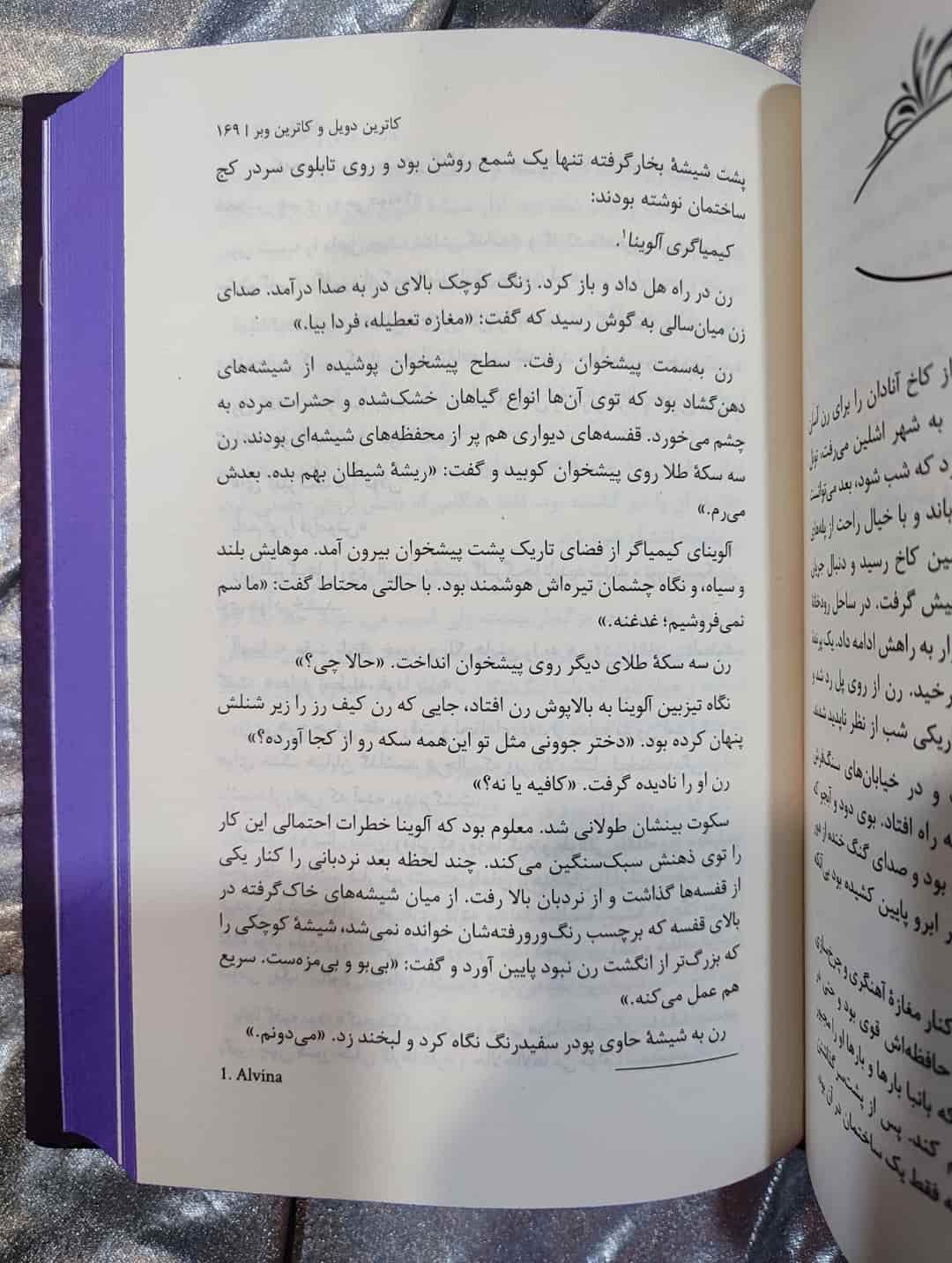 صفحه ای از داستان تاج دو قلوها _ شهر کتاب جابر