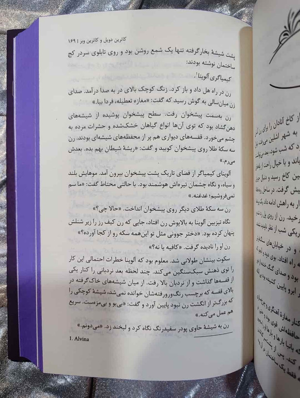 صفحه ای از داستان تاج دو قلوها _ شهر کتاب جابر