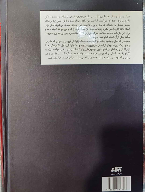 خلاصه کتاب همنام _ شهر کتاب جابر
