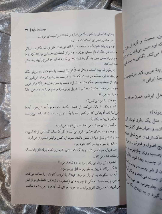مطالعه کتاب A Man Called Ove _ شهر کتاب جابر