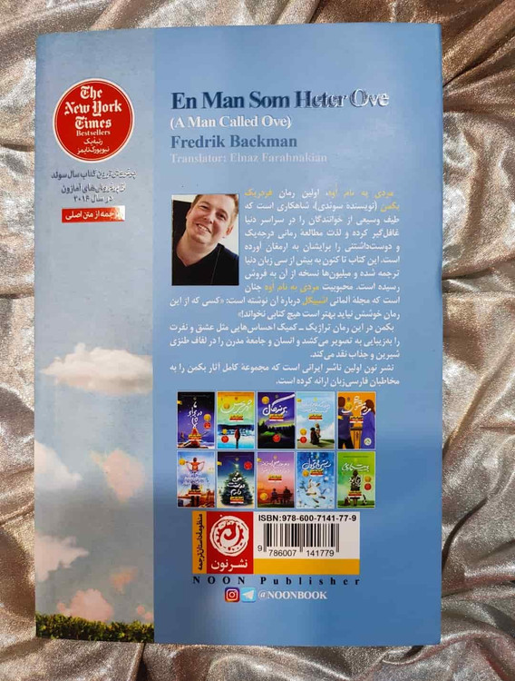 نویسنده کتاب مردی به نام اوه، فردریک بکمن_شهر کتاب جابر