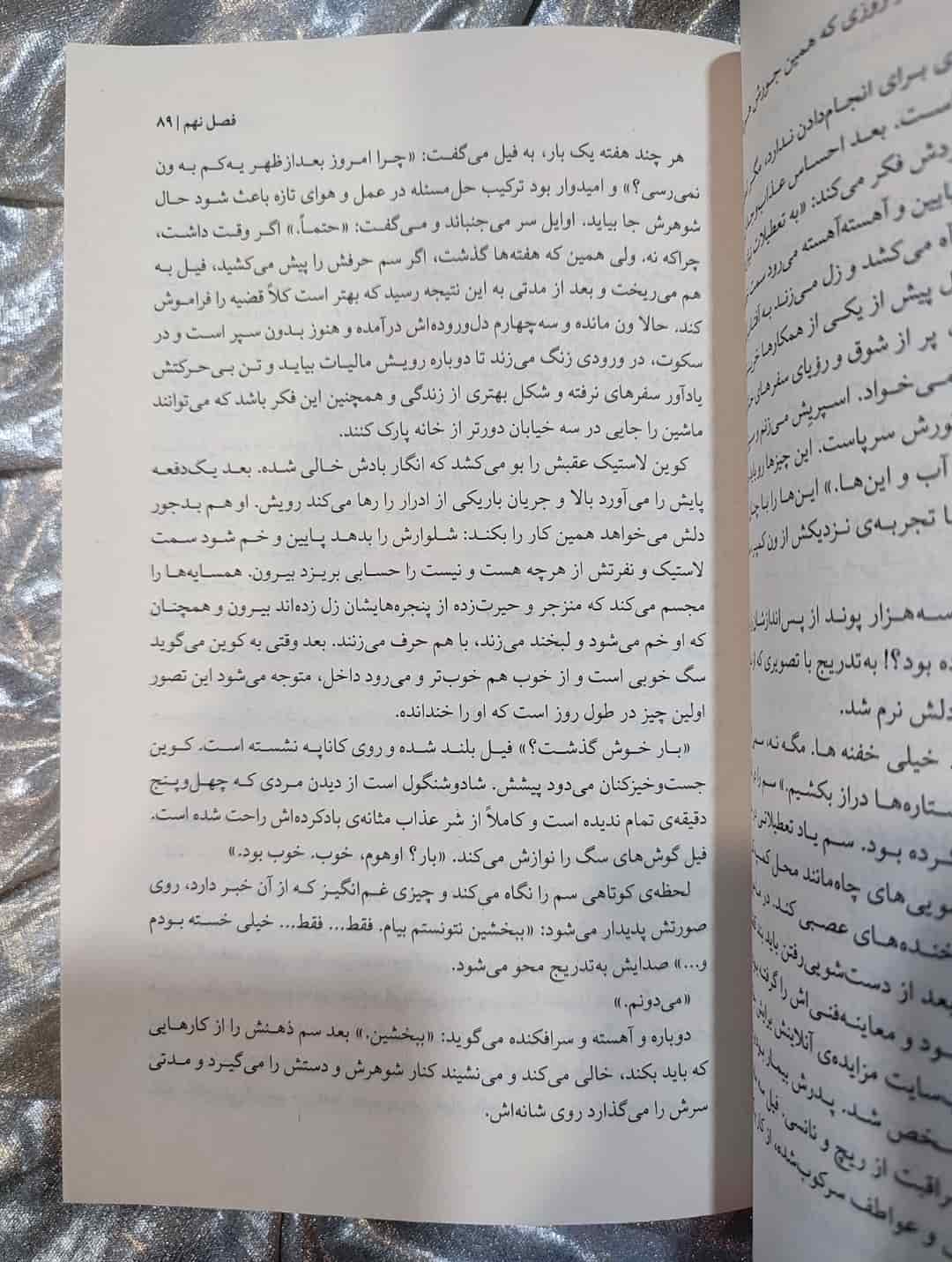 نیشا و سم در رمان کفش‌هایش_شهر کتاب جابر
