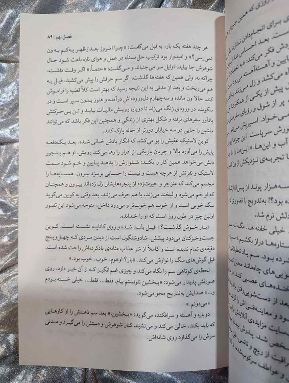 نیشا و سم در رمان کفشهایش_شهر کتاب جابر