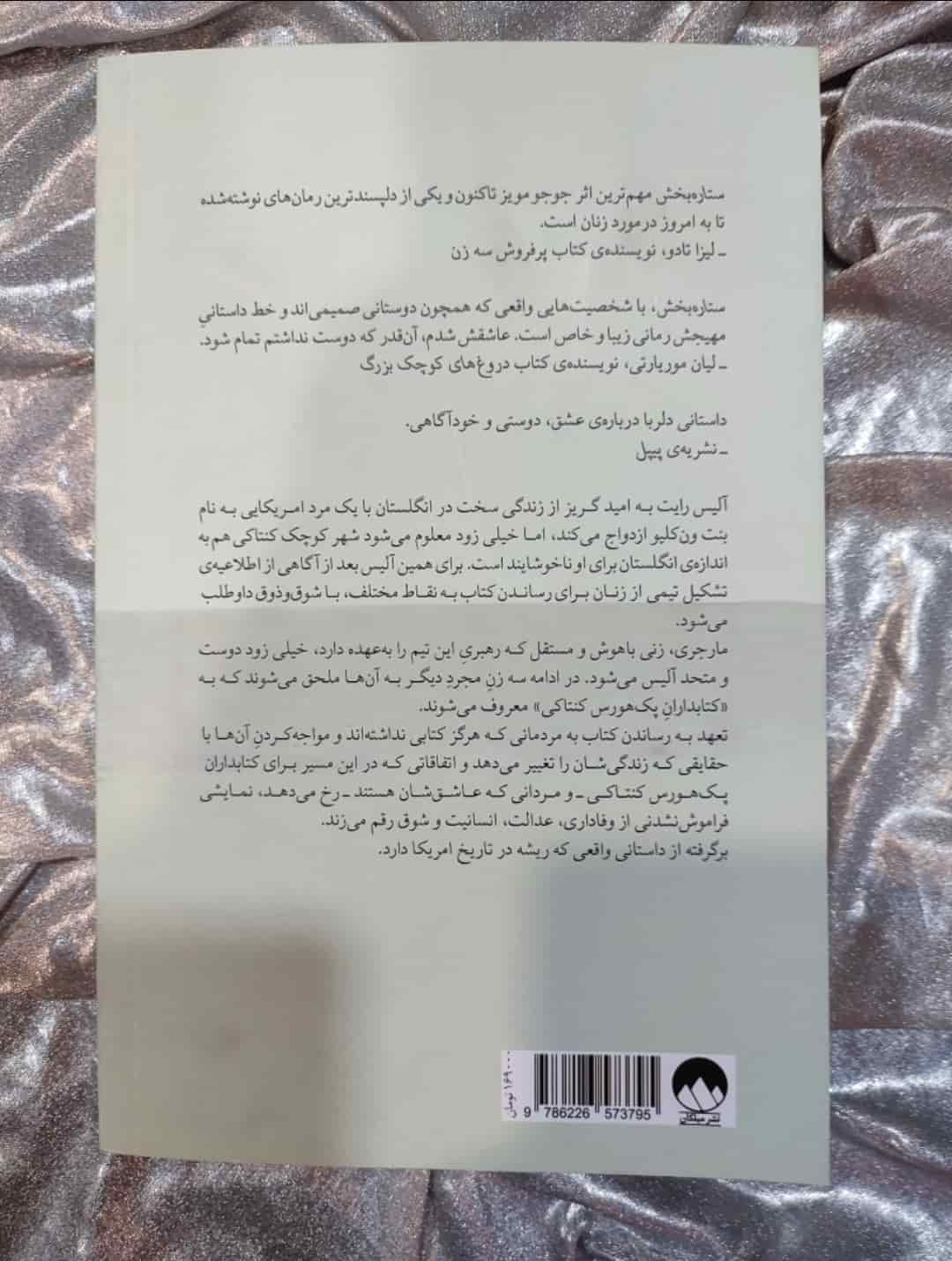 جوجو مویز نویسنده کتاب ستاره‌بخش_شهر کتاب جابر