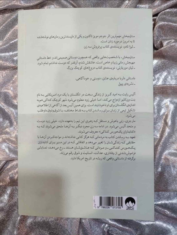 جوجو مویز نویسنده کتاب ستارهبخش_شهر کتاب جابر