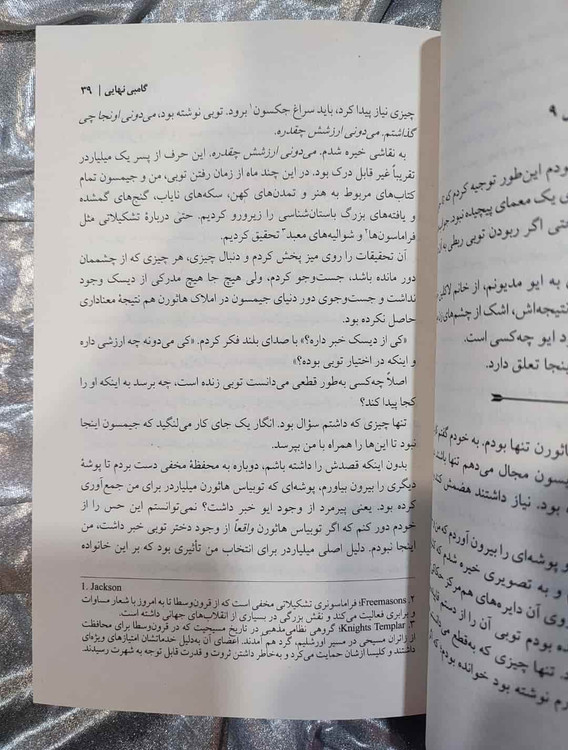 نمایی از صفحات داخلی کتاب گامبی نهایی نشر نون_شهر کتاب جابر