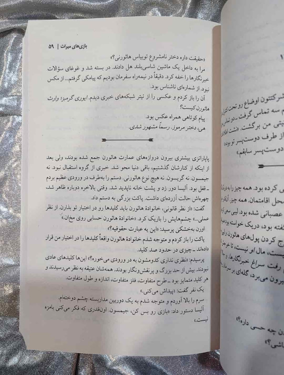 مطالعه کتاب The Inheritance Games_ شهر کتاب جابر