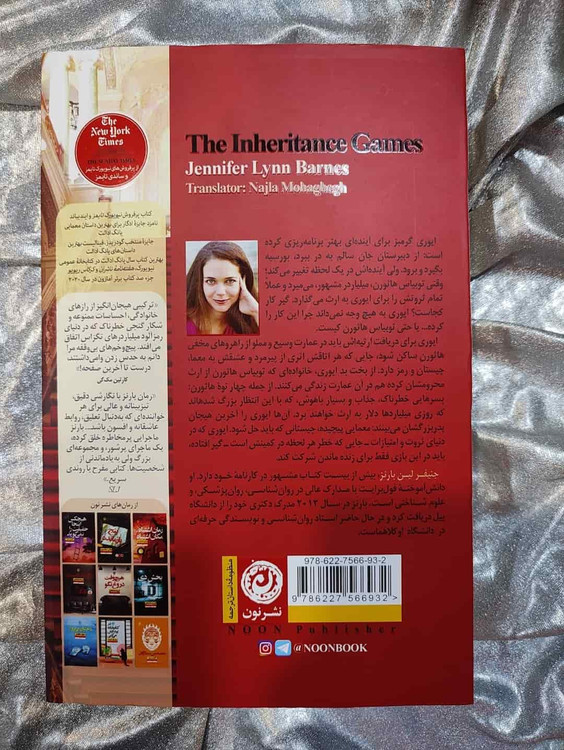 نویسنده کتاب بازیهای میراث، جنیفر لین بارنز_شهر کتاب جابر