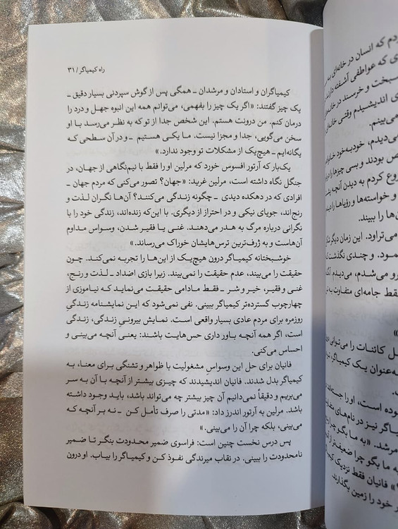 نمونه صفحات کتاب اکسیر نشر قطره در شهرکتاب جابر - شهرکتاب جابر