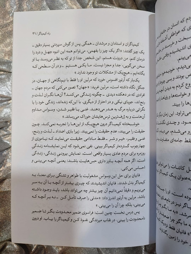 نمونه صفحات کتاب اکسیر نشر قطره در شهرکتاب جابر - شهرکتاب جابر