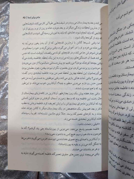 نمایی از داخل کتاب Us Against You _ شهر کتاب جابر