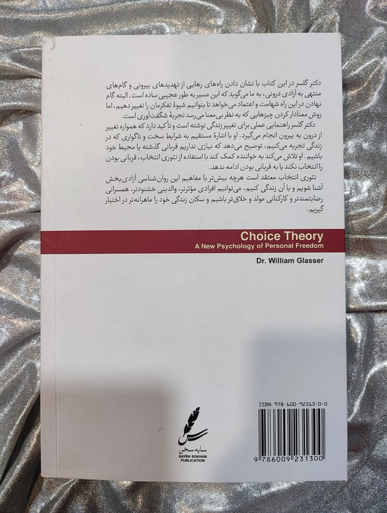 تصویر دکتر ویلیام گلسر، نویسنده کتاب تئوری انتخاب - شهرکتاب جابر