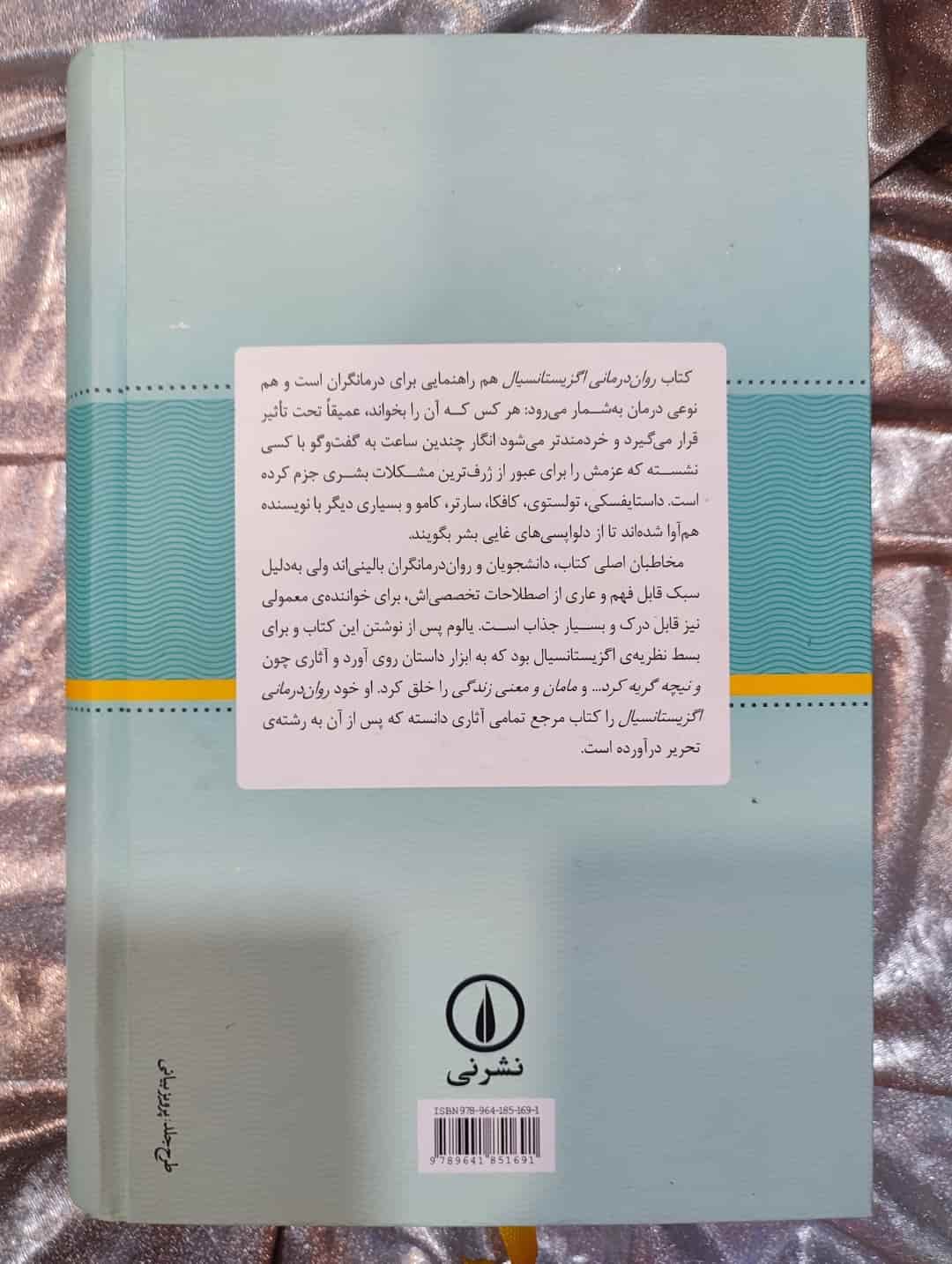 اروین یالوم نویسنده کتاب روان‌درمانی اگزیستانسیال_شهر کتاب جابر