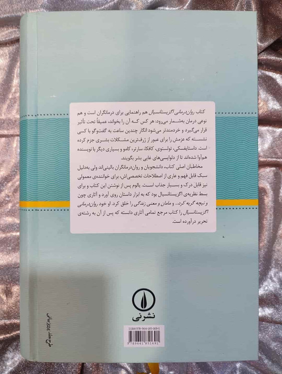 اروین یالوم نویسنده کتاب رواندرمانی اگزیستانسیال_شهر کتاب جابر