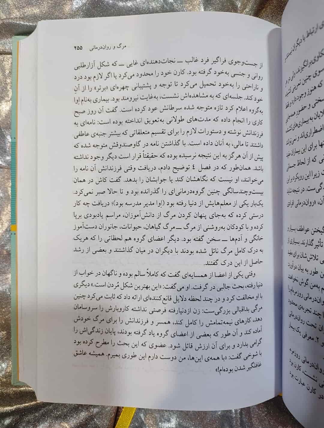 مفاهیم روان‌شناسی وجودی در کتاب روان‌درمانی اگزیستانسیال_شهر کتاب جابر