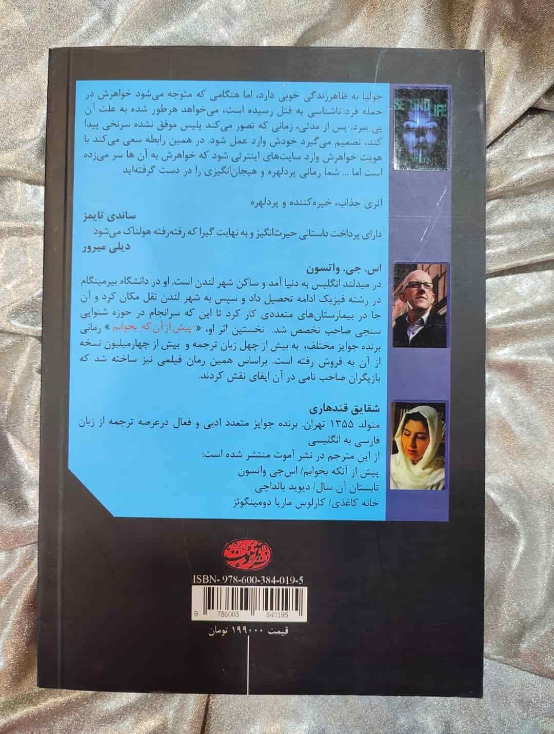 نویسنده اس جی واتسون خالق رمان‌های تریلر روان‌شناختی_شهر کتاب جابر