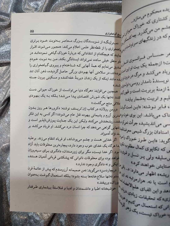 قسمتی از کتاب فواید گیاهخواری درباره گیاهخواری و سلامت_شهر کتاب جابر