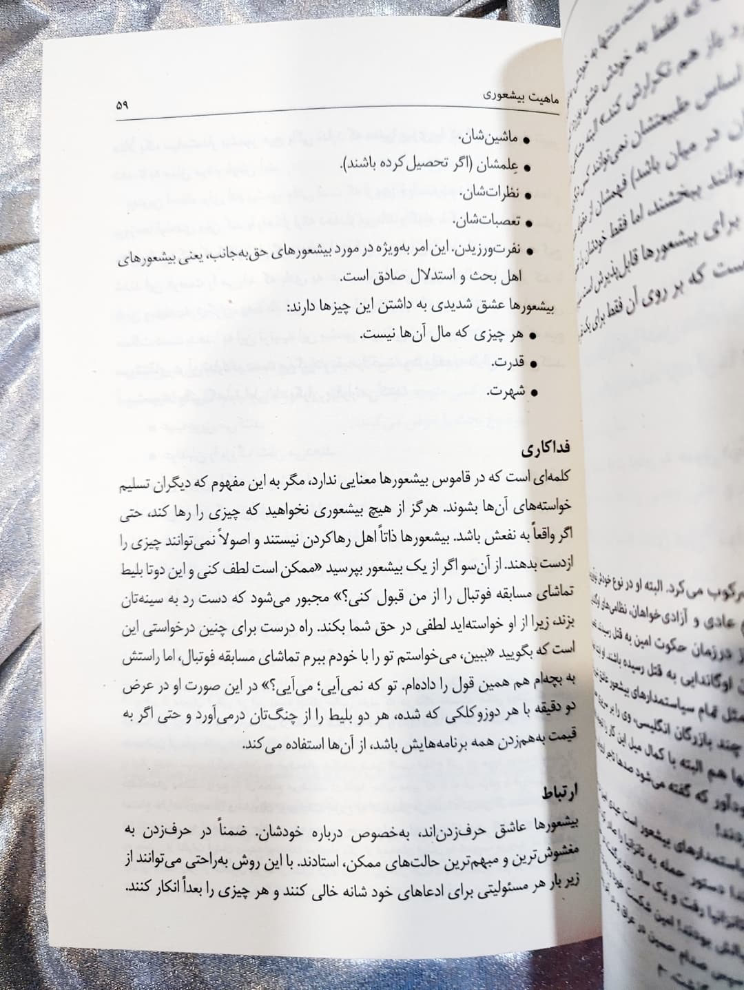 نمونه‌ای از صفحات کتاب بیشعوری با ترجمه محمود فرجامی  - شهرکتاب جابر