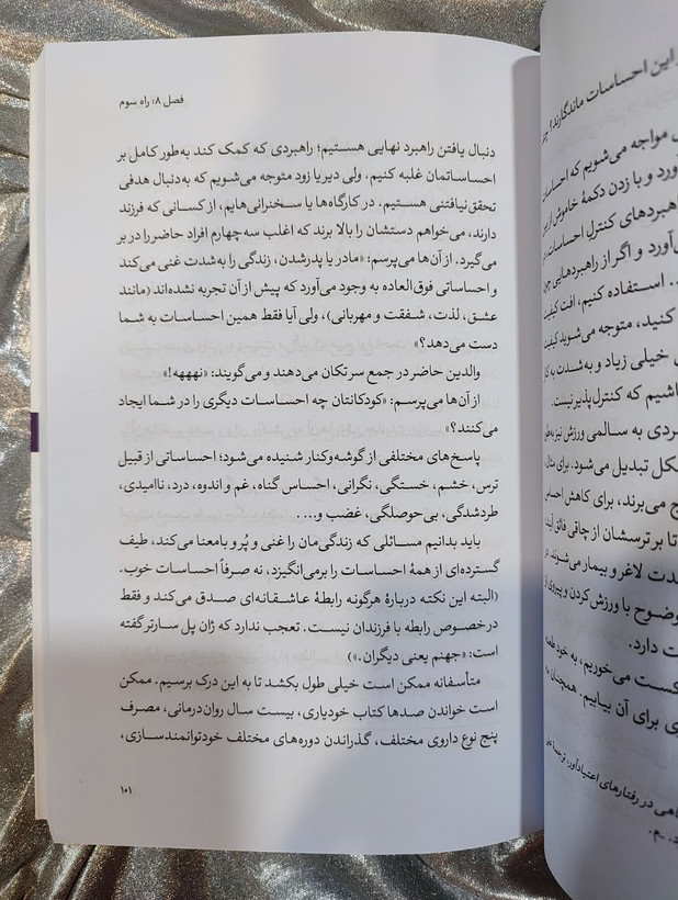 نمایش صفحات داخلی کتاب سیلی واقعیت درباره مدیریت استرس و اضطراب - شهرکتاب جابر