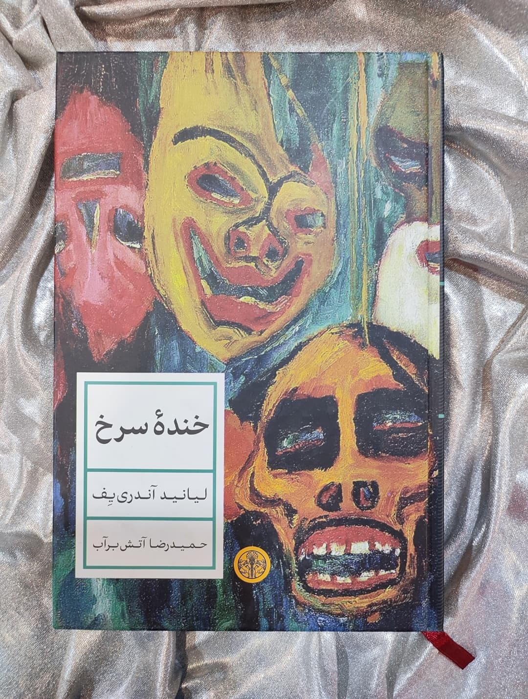جلد کتاب خنده‌ی سرخ نوشته لیانید آندری یف منتشر شده توسط نشر کتاب پارسه - شهرکتاب جابر