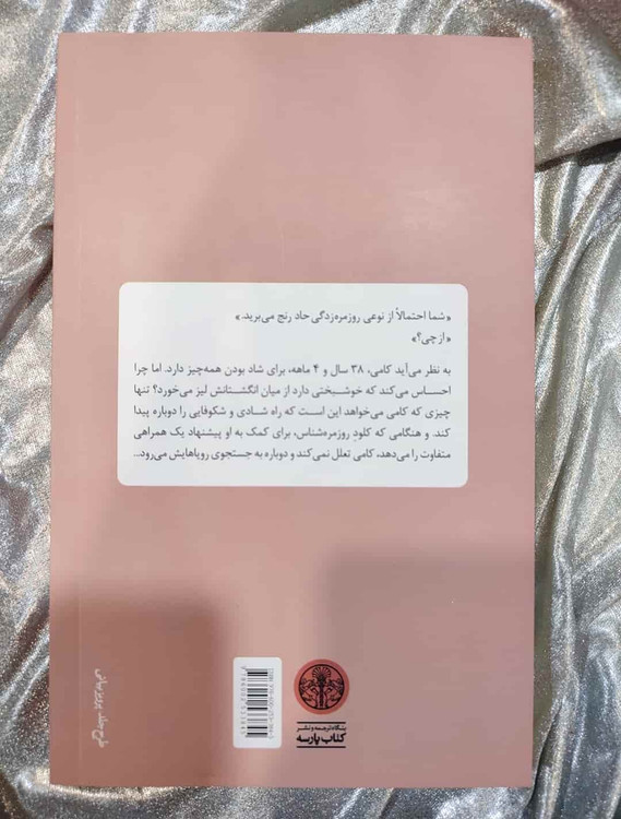 مطالعه کتاب انگیزشی زندگی دومت زمانی اغاز میشود که میفهمی یک زندگی بیشتر نداری_شهر کتاب جابر