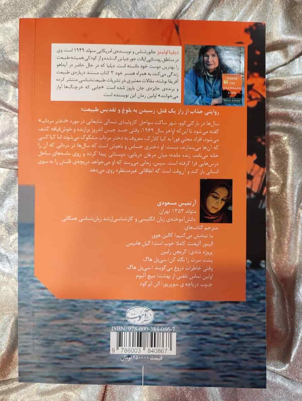 اقتباس سینمایی از کتاب جایی که خرچنگ‌ها آواز می‌خوانند_شهر کتاب جابر