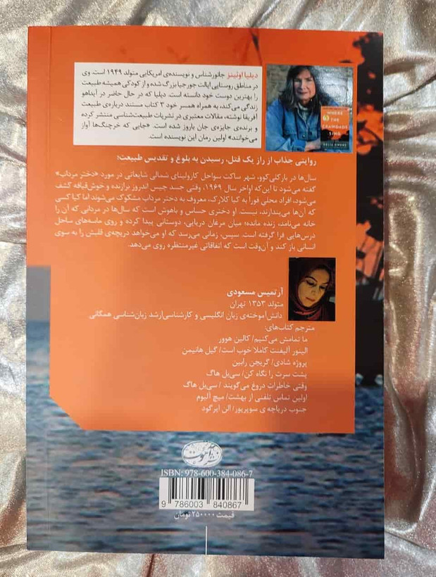 اقتباس سینمایی از کتاب جایی که خرچنگها آواز میخوانند_شهر کتاب جابر