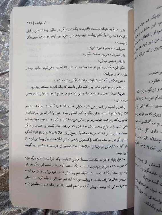 کتاب عاشقانه عشق پیچیده با ترجمه مهدیه ترنم_شهر کتاب جابر