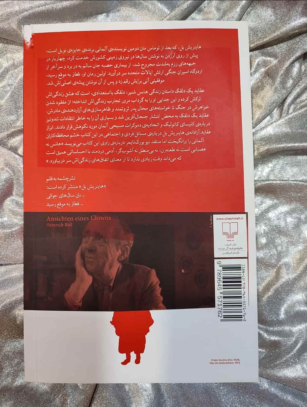 هاینریش بل نویسنده کتاب عقاید یک دلقک_شهر کتاب جابر