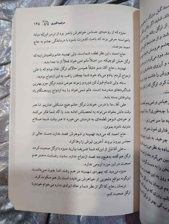 نمایی از صفحات داخلی رمان سکوت بیکسی_شهر کتاب جابر