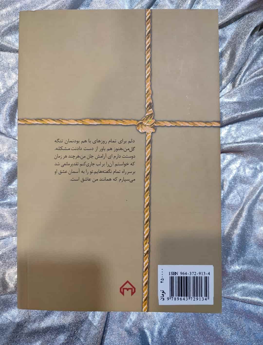 کتاب سکوت بیکسی نشر سخن در فروشگاه شهرکتاب جابر_شهر کتاب جابر