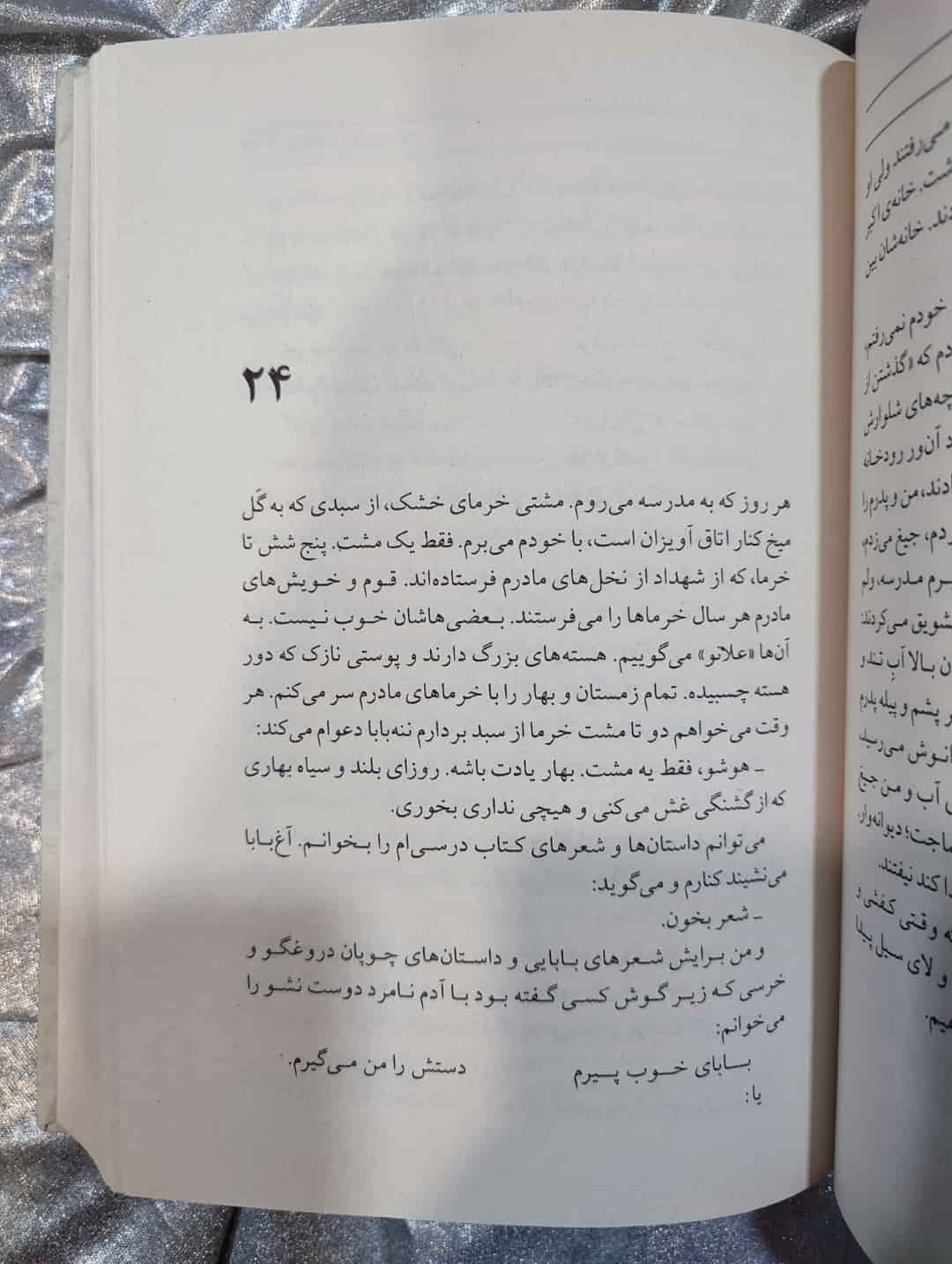 نمایی از داخل صفحات کتاب شما که غریبه نیستید منتشر شده توسط نشر معین_ شهر کتاب جابر