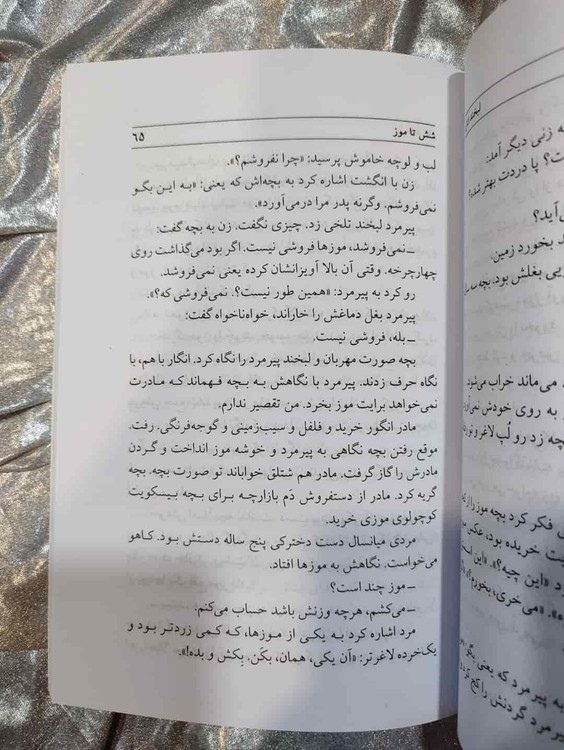 هوشنگ مرادی کرمانی نویسنده کتاب لبخند انار_شهر کتاب جابر