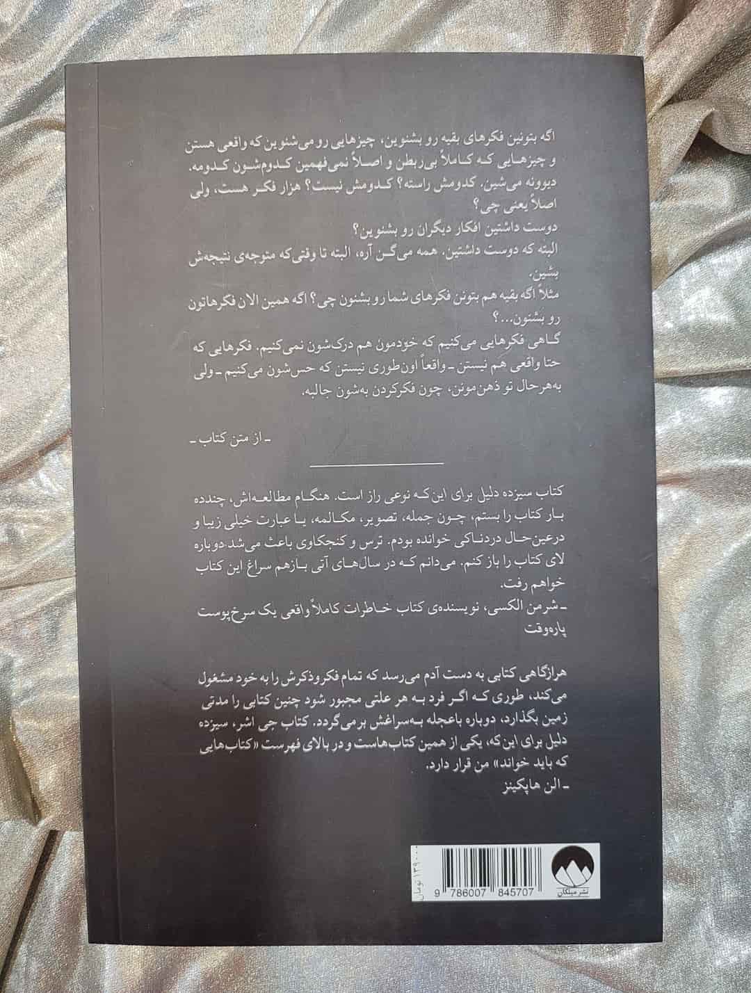 خلاصه کتاب سیزده دلیل برای این که ... _ شهر کتاب جابر