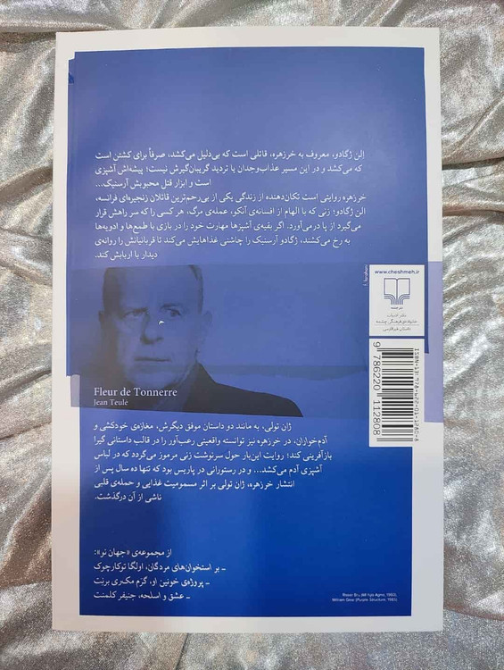 معرفی کتاب خر زهره از نشر چشمه در فروشگاه شهرکتاب جابر_شهر کتاب جابر