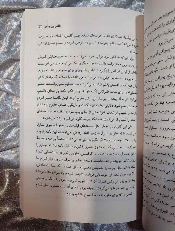 نمای درونی کتاب مرگ نور _ شهر کتاب جابر