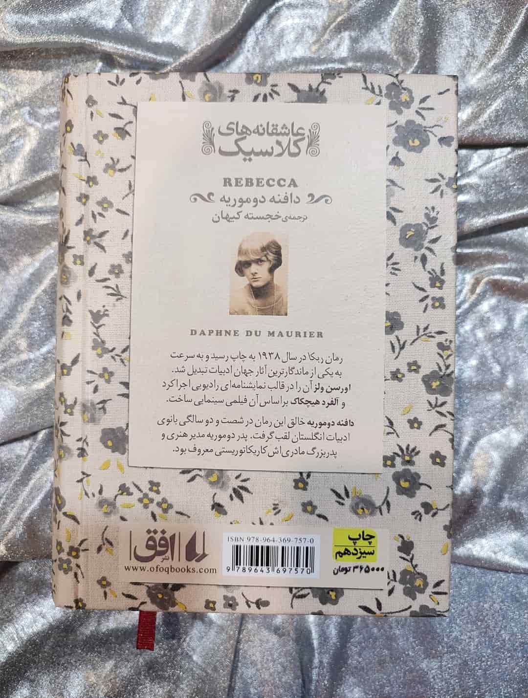 خلاصه کتاب ربکا _ شهر کتب جابر
