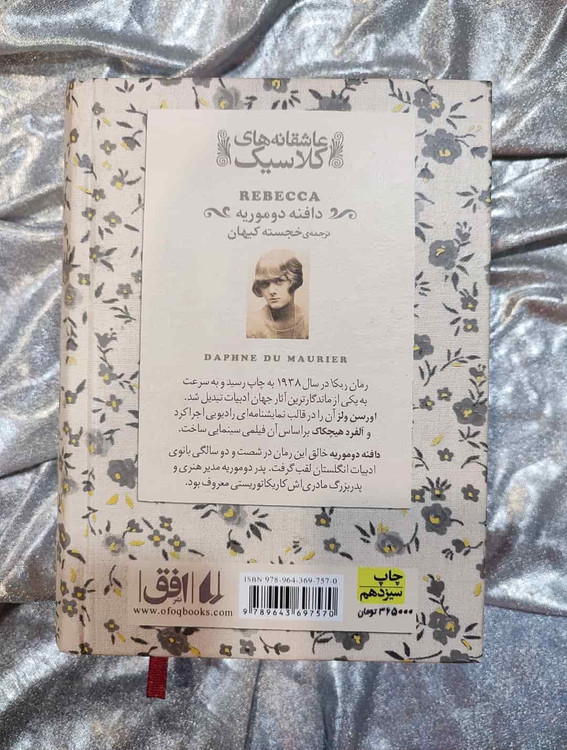 خلاصه کتاب ربکا _ شهر کتب جابر