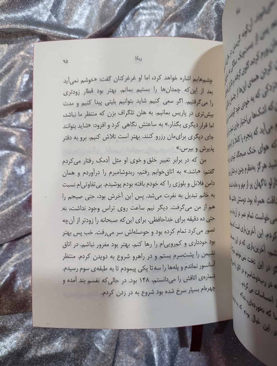 صفحه ایی از بخش میانی ربکا _ شهر کتاب جابر