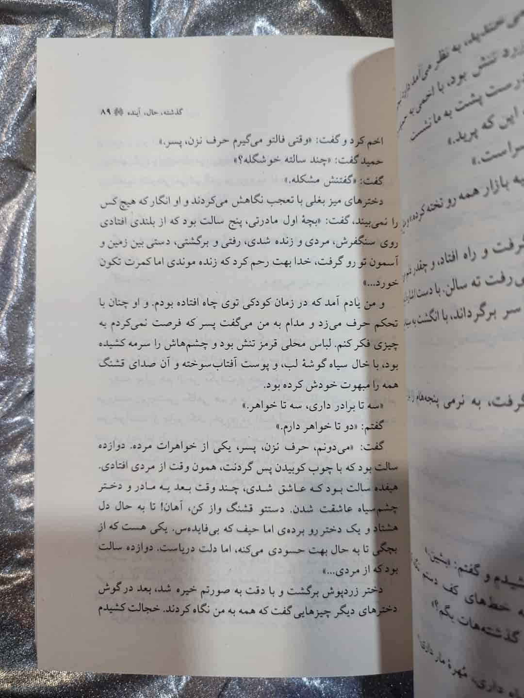 نمایی از صفحات درونی کتاب دریاروندگان جزیره آبی‌تر اثر عباس معروفی_شهر کتاب جابر