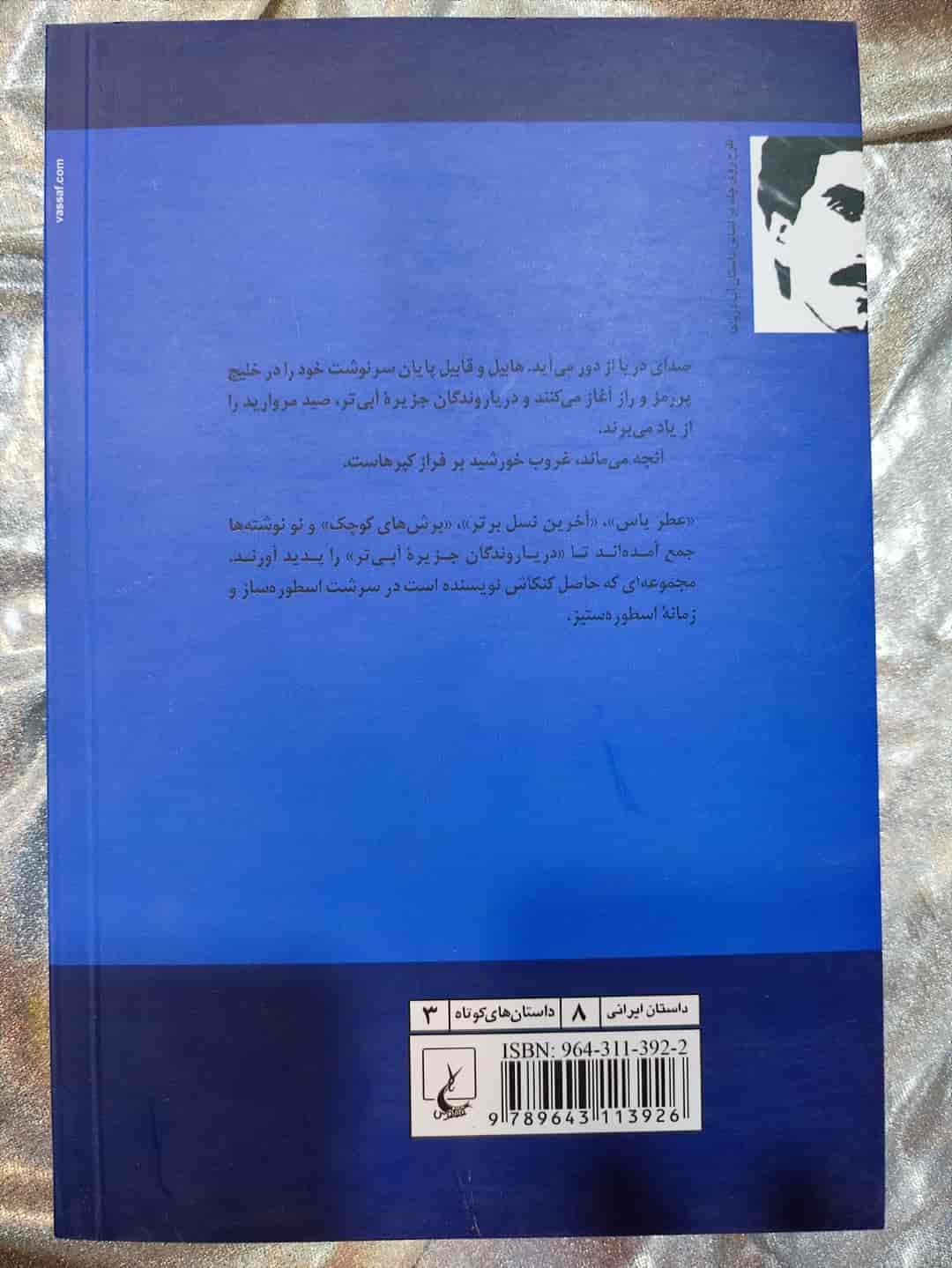 خلاصه ایی از کتاب darya ravandegan _ شهر کتاب جابر